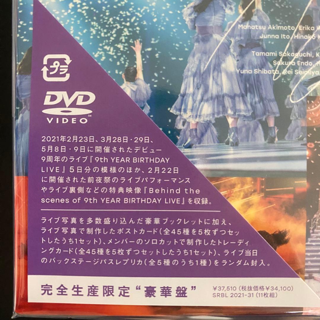 乃木坂46 9th YEAR BIRTHDAY LIVE 5DAYS