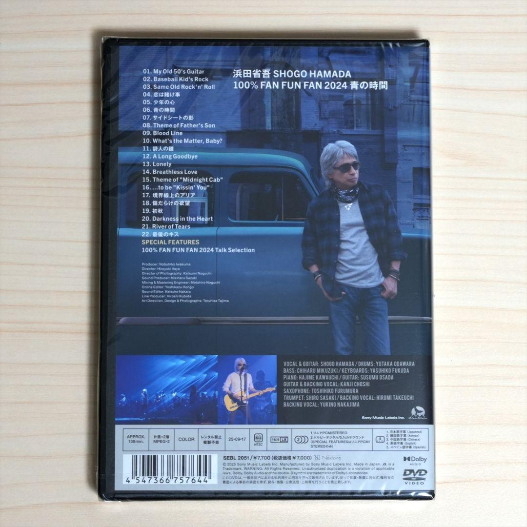 ☆新品未開封☆浜田省吾 DVD「FAN FUN FAN 2024 青の時間」