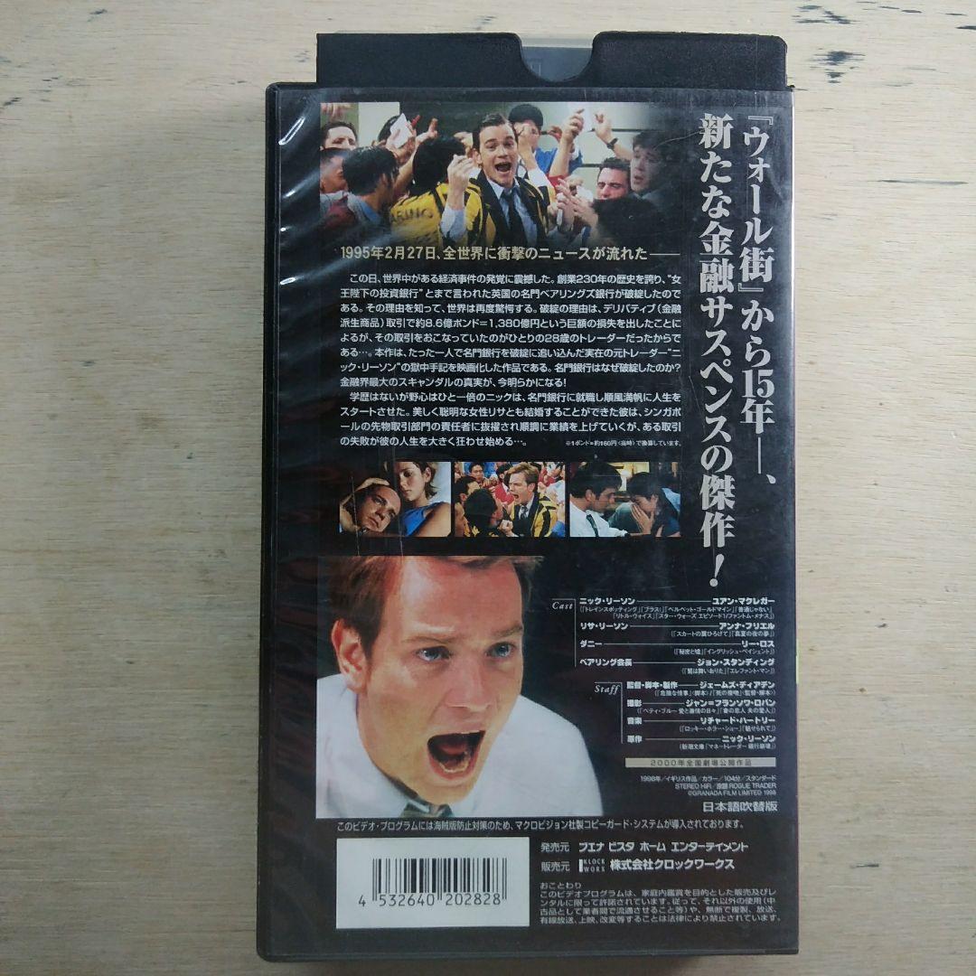 マネートレーダー　銀行崩壊　吹替版VHS