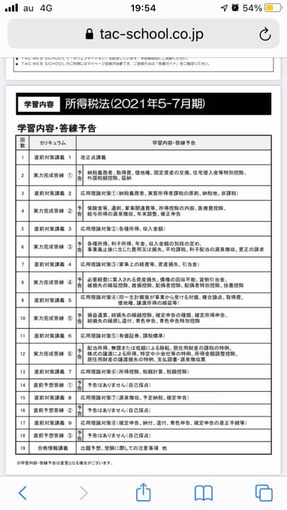 最終値下！2021年tac税理士所得税法テキスト基礎マスター上級直前公開模試