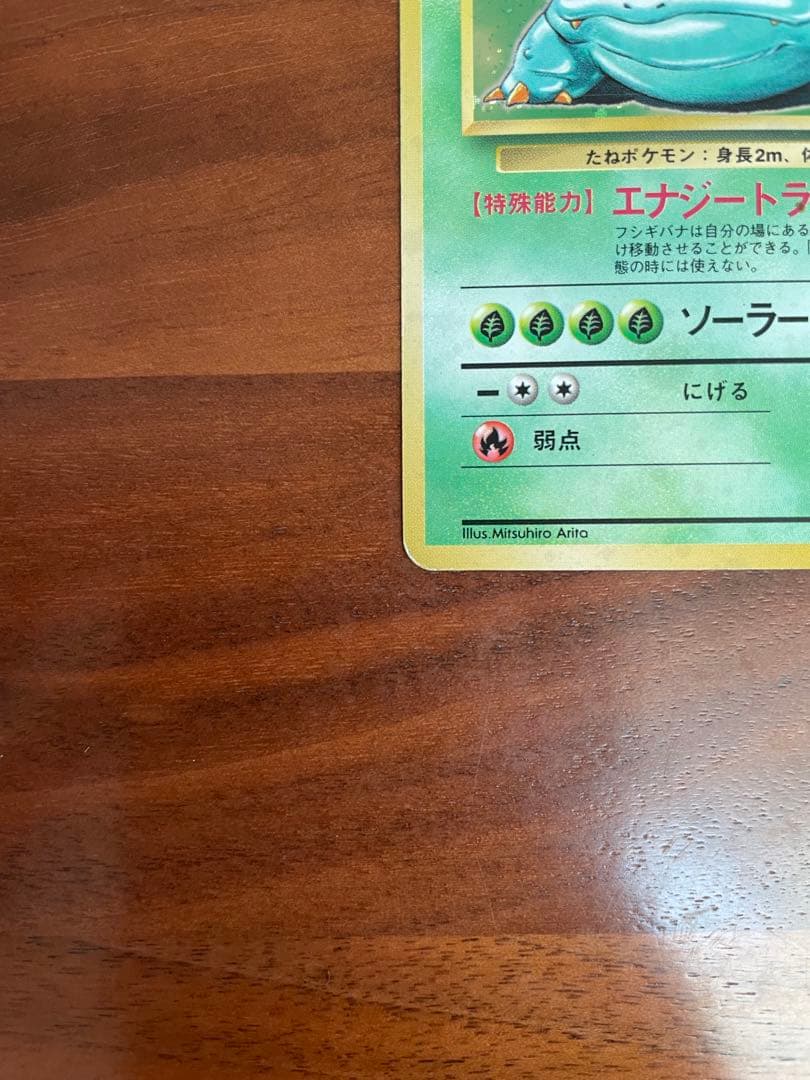 旧裏・御三家 フシギバナ フシギソウ フシギダネ ★キラ 初期進化ラインセット