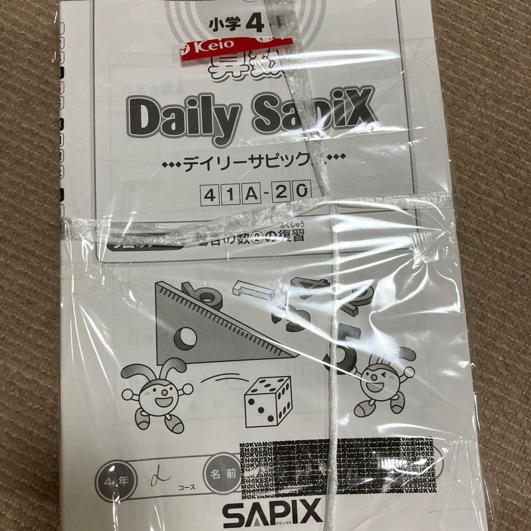 SAPIX4年算数A Bフルセット2024年