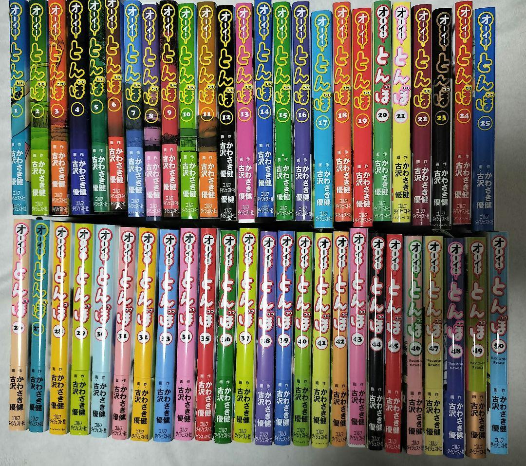 オーイとんぼ１〜50巻