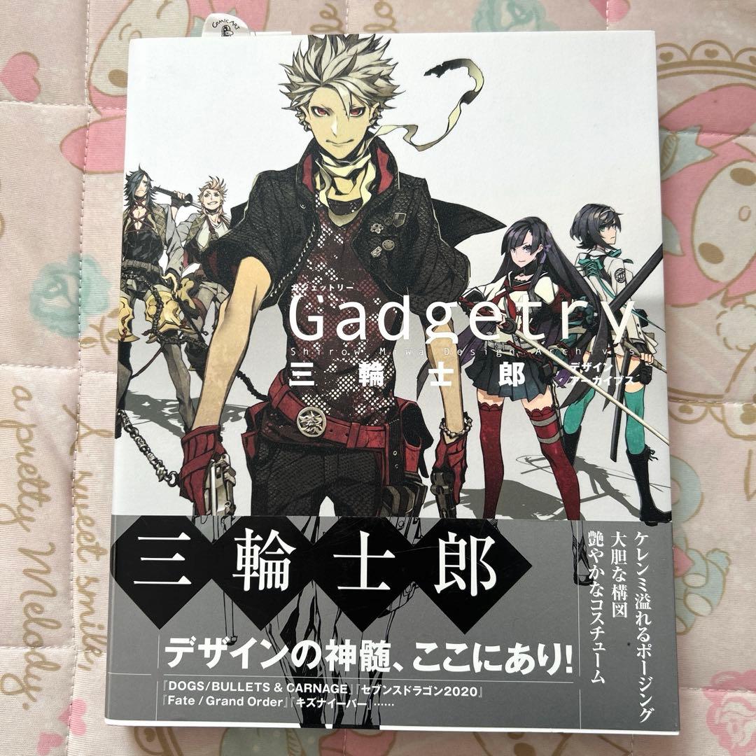 【限定版/購入特典付き】Gadgetry 三輪士郎デザインアーカイブス 帯つき