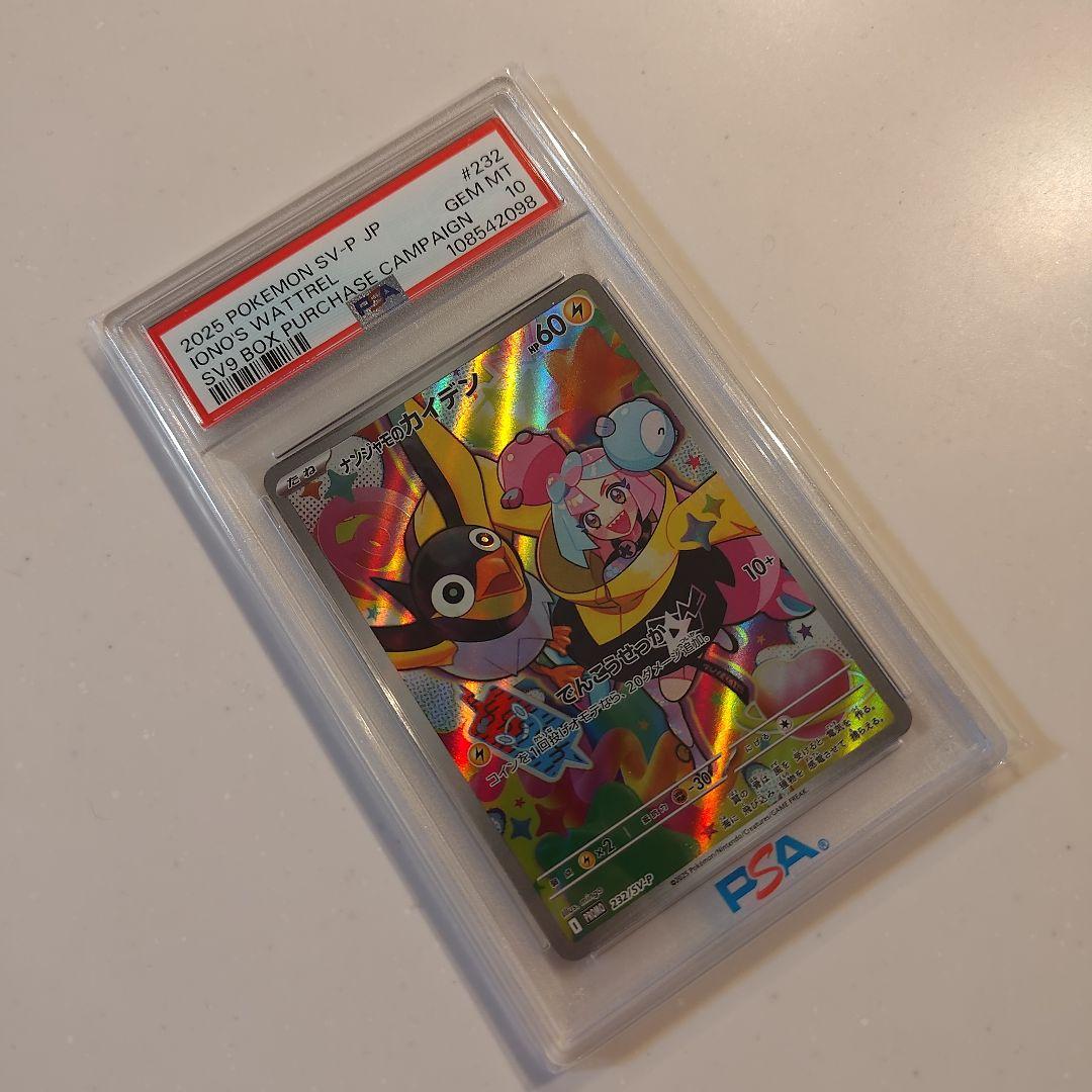 PSA10 ナンジャモのカイデン PROMO SV-Pプロモ 232/SV-P