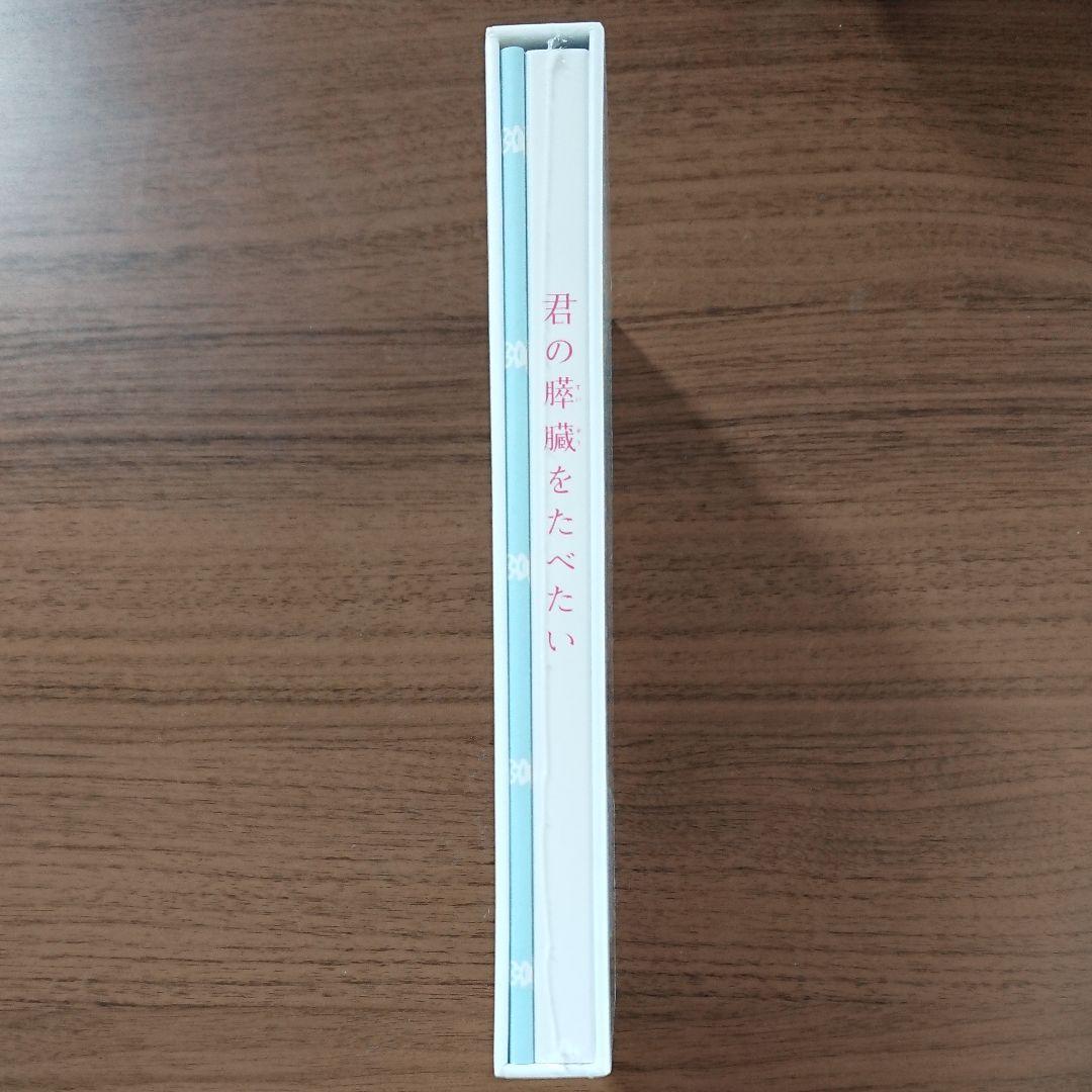 君の膵臓をたべたい 豪華版('17東宝/博報堂DYミュージック&ピクチャーズ/…