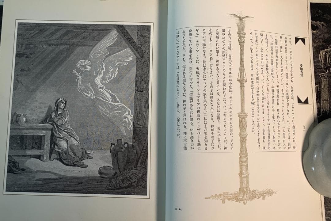 1997年発行◆新約聖書物語◆グスターヴ・ドレの精緻なイラスト