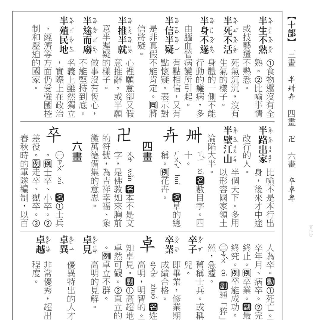 繁体字とボポモフォ対応「國語辭典」