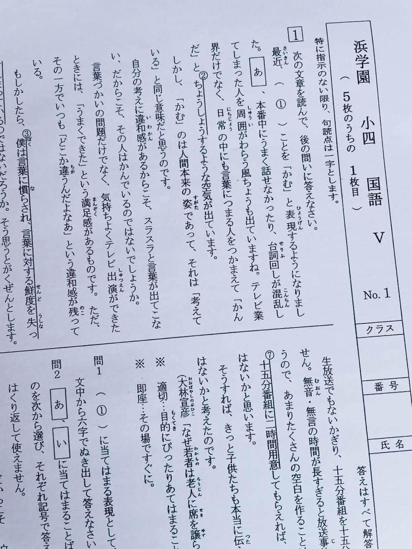 浜学園　小4　最新版　2023年　3科目　Vクラス復習テスト 算数　国語　理科z