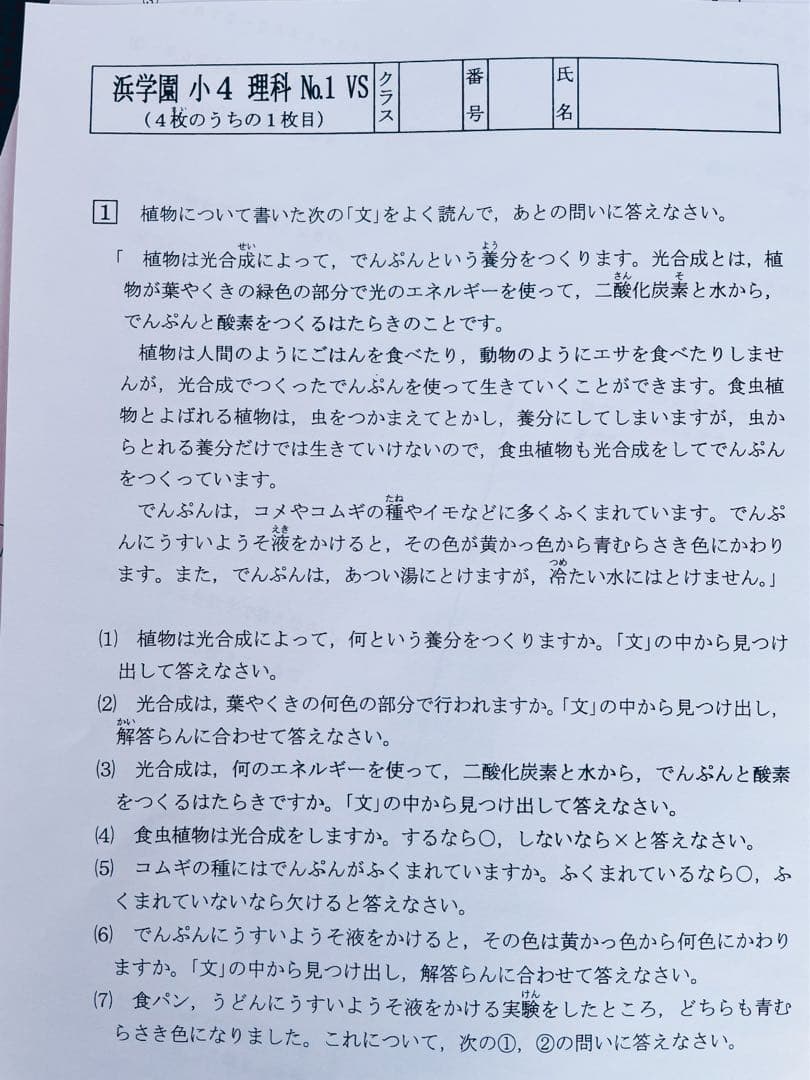 浜学園　小4　最新版　2023年　3科目　Vクラス復習テスト 算数　国語　理科z