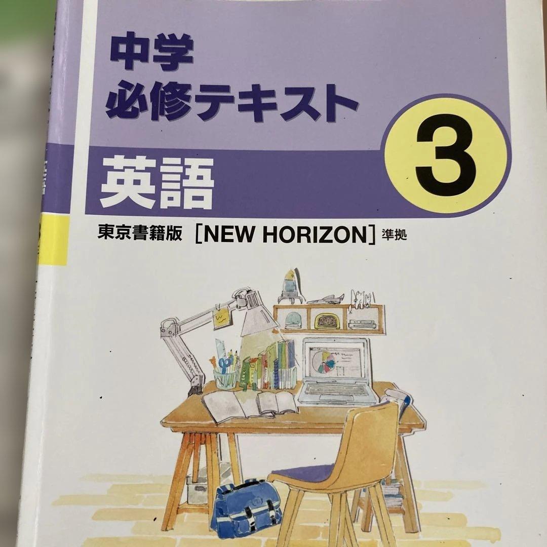 中学3年生　教材9冊セット