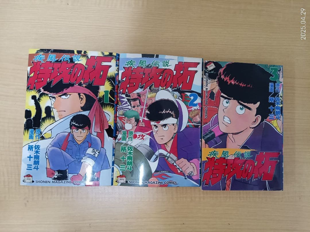 《TB119》疾風伝説 特攻の拓 全27巻 マガジンKC コミックス 講談社