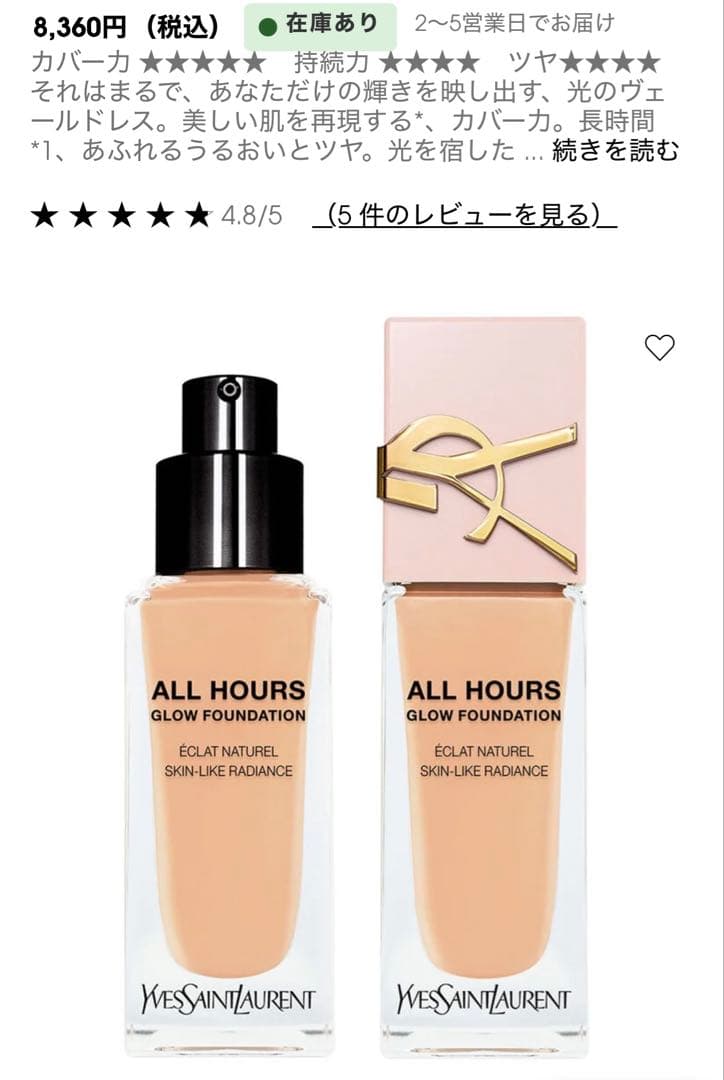 YSL イヴ・サンローラン オールアワーズ リキッドグロウ ファンデ LC2