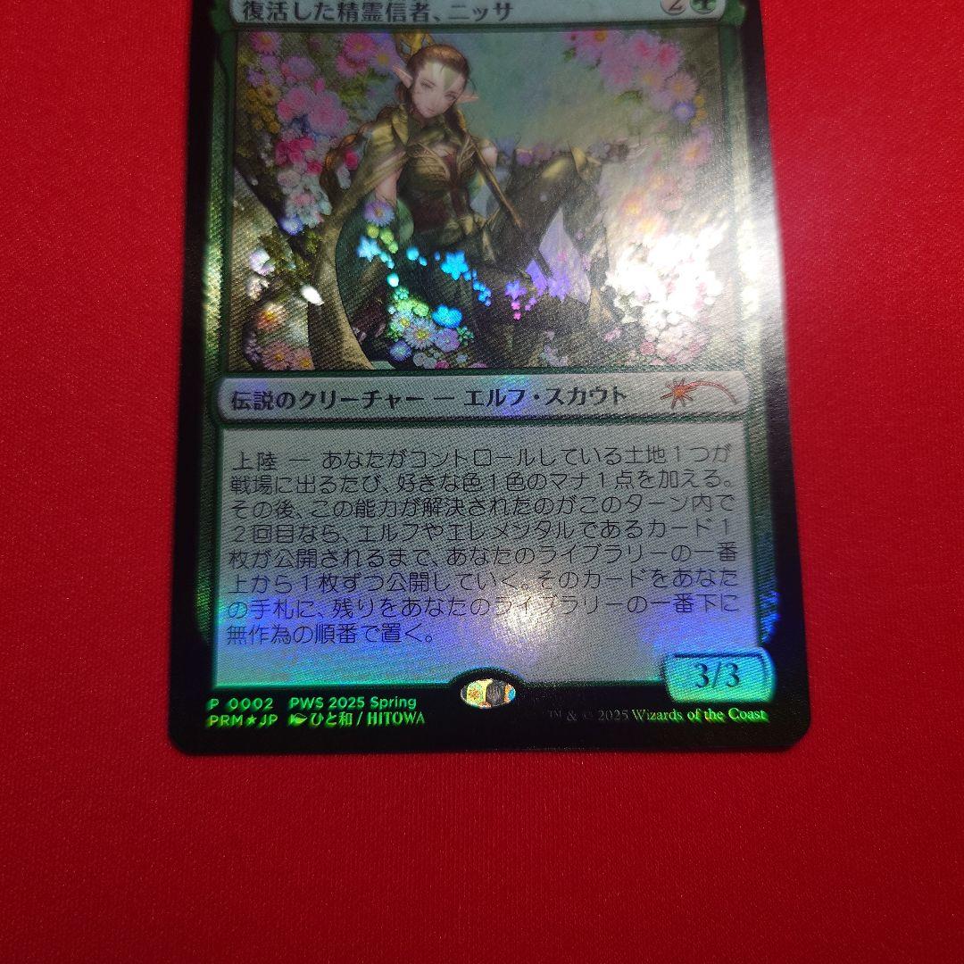 復活した精霊信者ニッサ　プロモFoil　日
