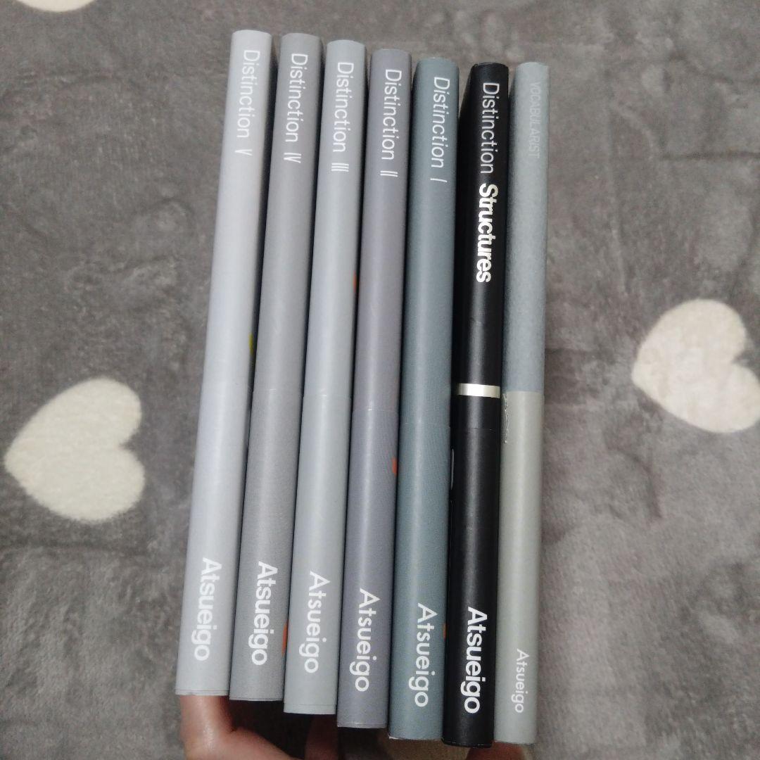 Distinction I, II, Structures 7冊セット