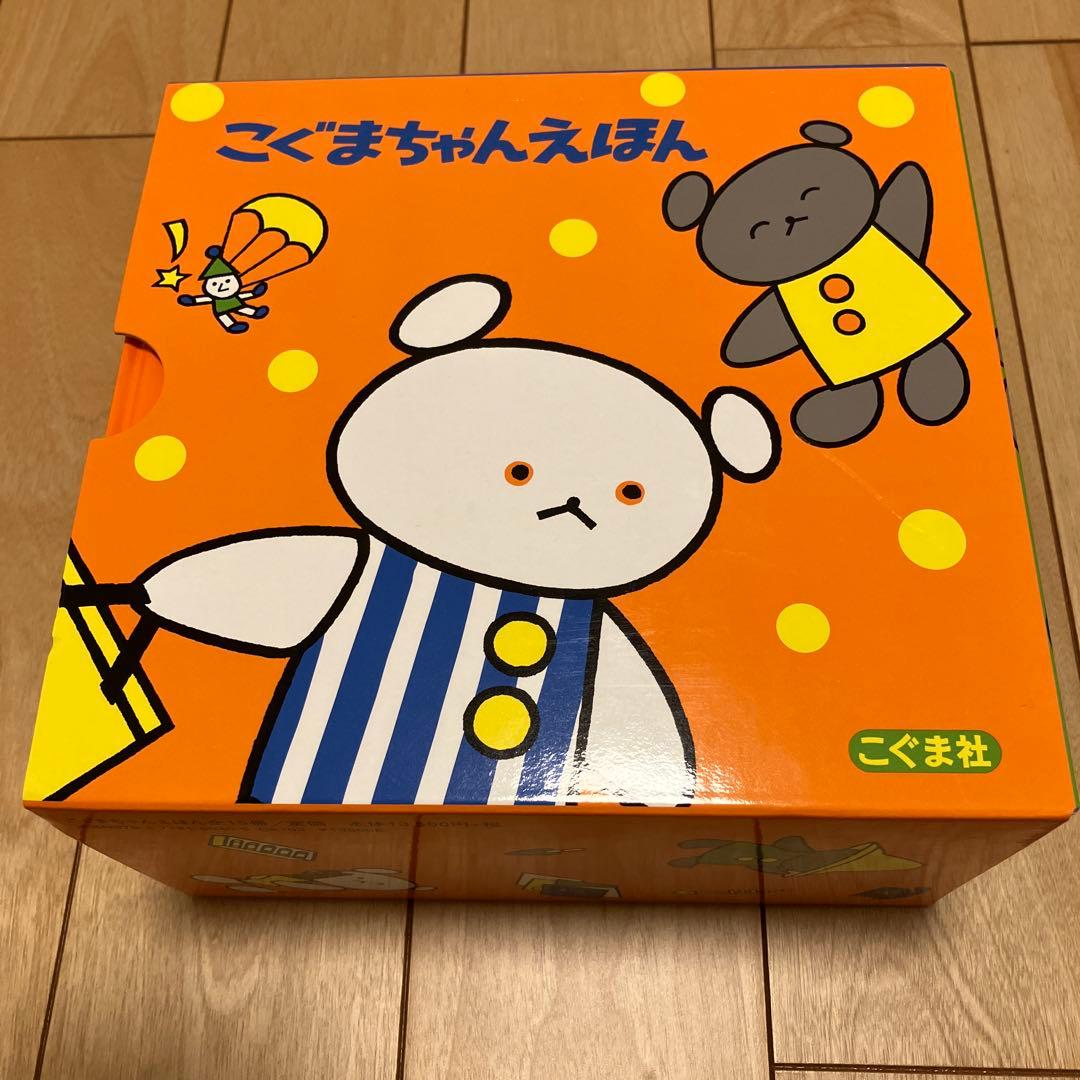 みやもん こぐまちゃんえほん 15冊セット 箱付き