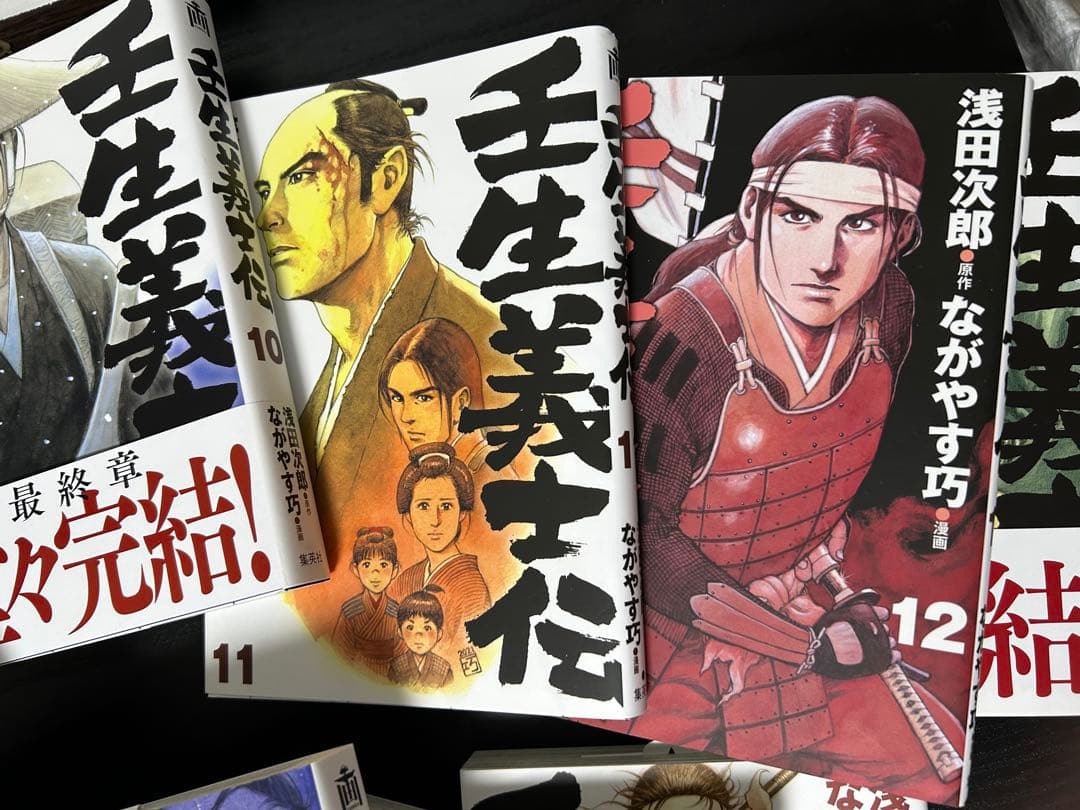 漫画　壬生義士伝　全巻