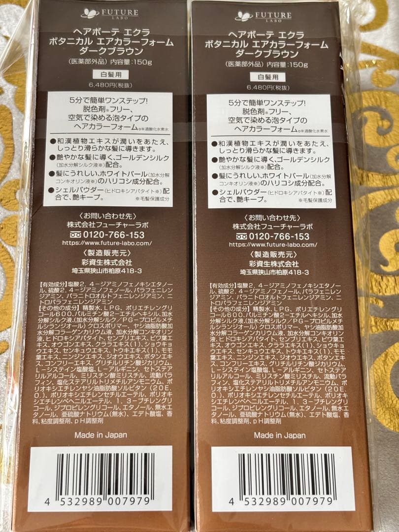 ÉCLAT Air color ダークブラウン 150g2個セット