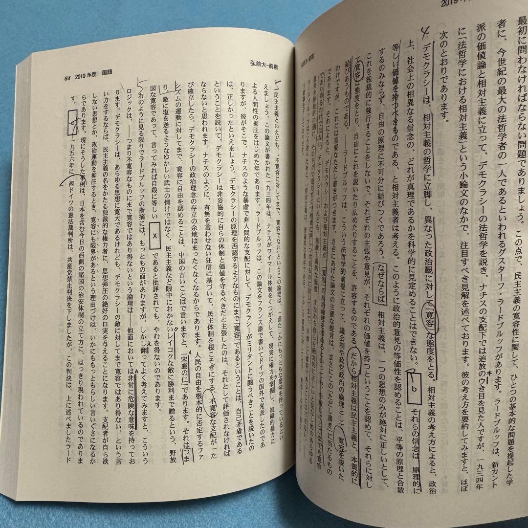 弘前大学　赤本　医学部　2015年～2023年 9年分