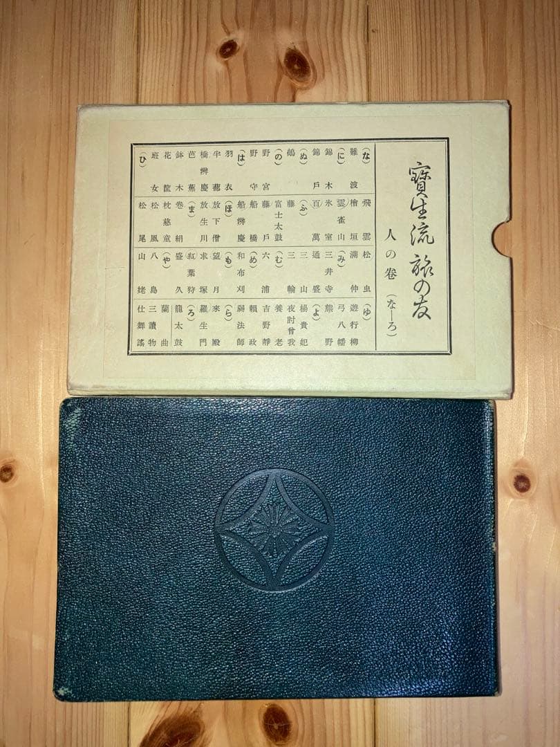 宝生流　旅の友　天・地・人　3冊セット　函付き