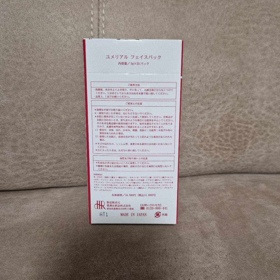 ホウリン化粧品　豊凛化粧品　フェイスマスク