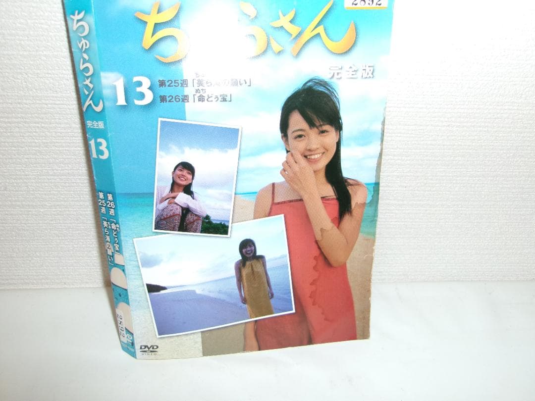 マ*ル様 2512-0704 DVD ちゅらさん 完全版 全13巻 レンタル版