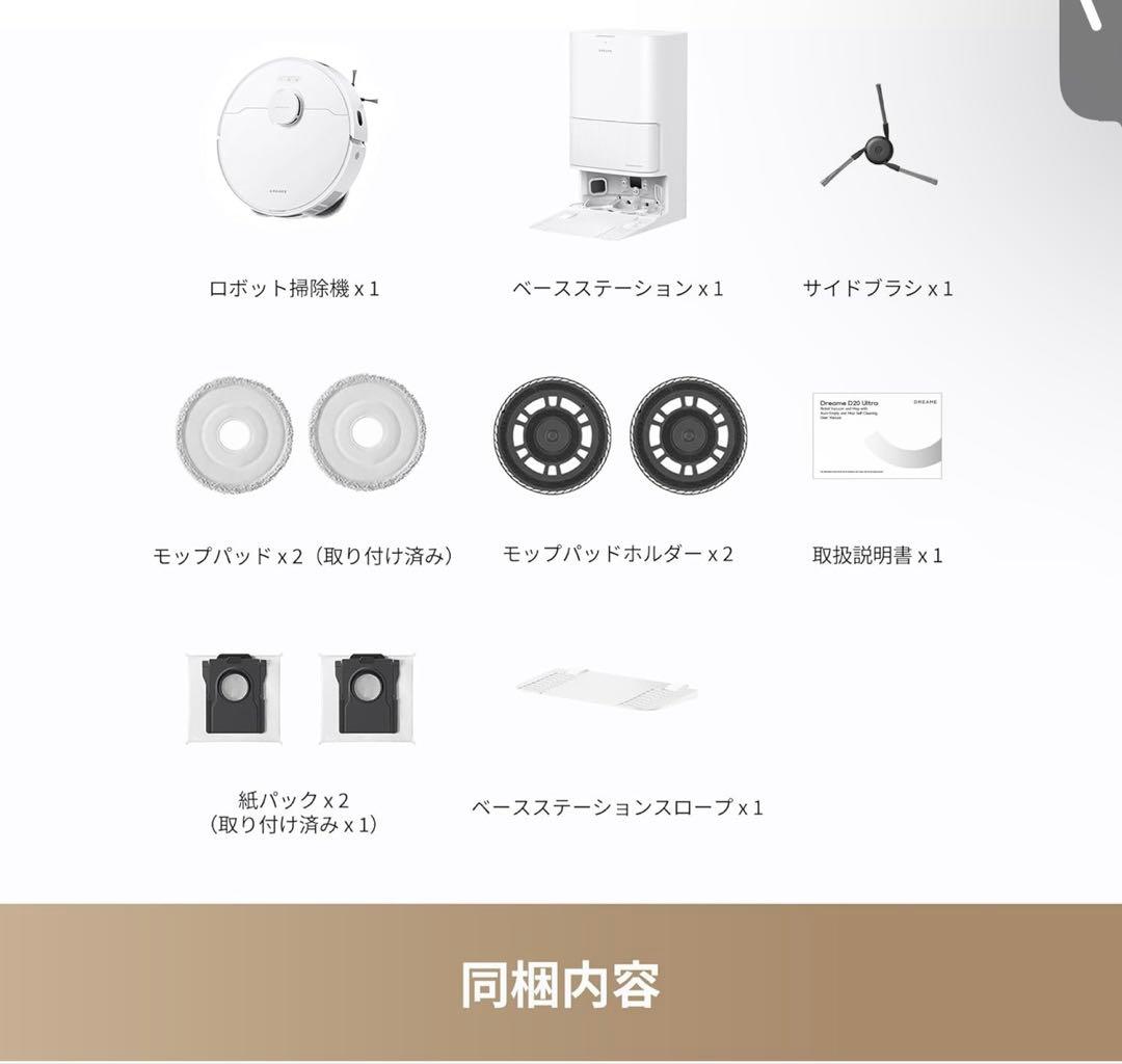 dreame D20 Ultra ロボット掃除機 新品　Amazon公式購入品