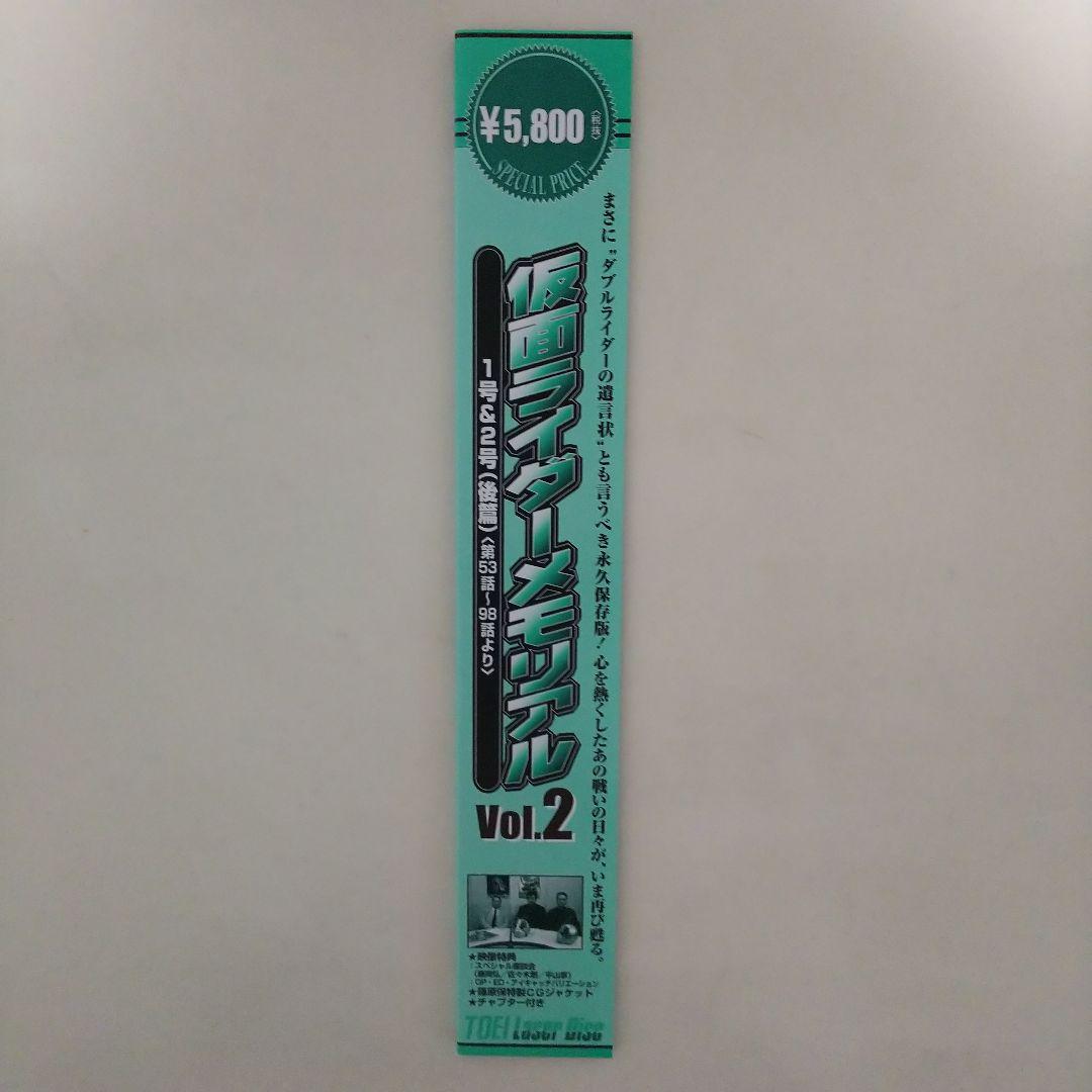 ＬＤ「仮面ライダー メモリアル２」トレーディングカード９枚付属（美品）