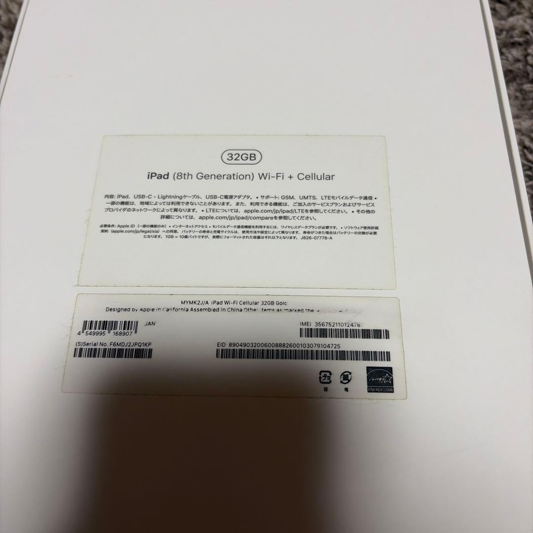 最終値下げ　ipad 第8世代　32GB ローズゴールド　wifi+セルラー