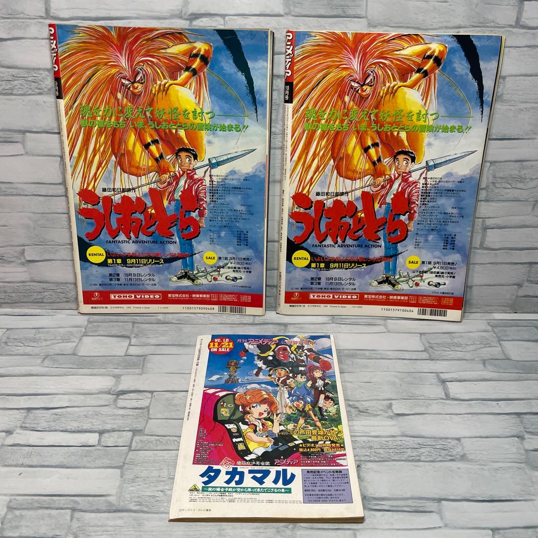 アニメディア 1992年 コンプリート