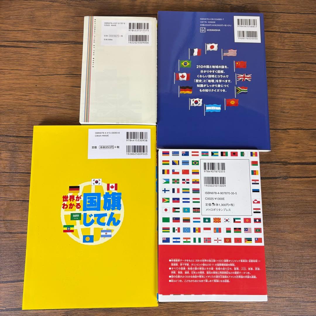 【まとめてお得】国旗図鑑　じてん　こっきのえほん　本　学習本　知育　まとめ