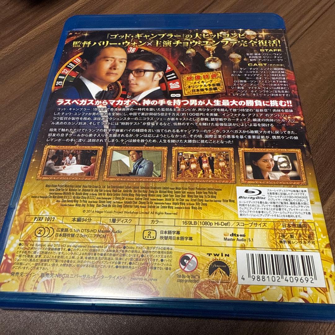 ゴッド・ギャンブラー レジェンド スペシャル・エディション(14中国/香港)