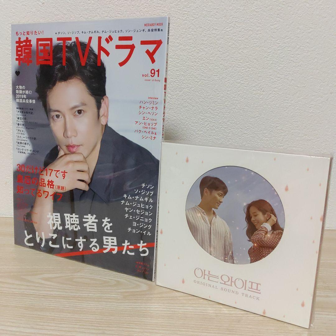 チソン主演(知ってるワイフ)韓国盤オリジナルサウンドトラックCD(おまけ本付)
