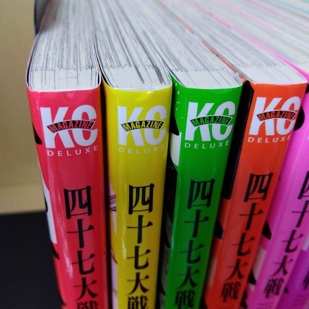 中古コミック 四十七大戦 1~10巻セット 一二三 初版