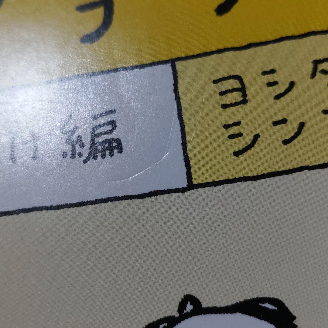 ヨシタケシンスケ 　17冊セット　まとめ売り