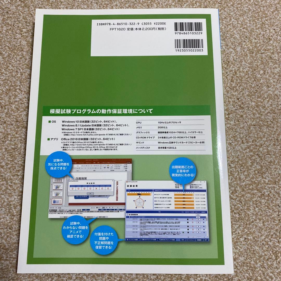 【新品！即購入可！】MOS対策テキスト4点セット