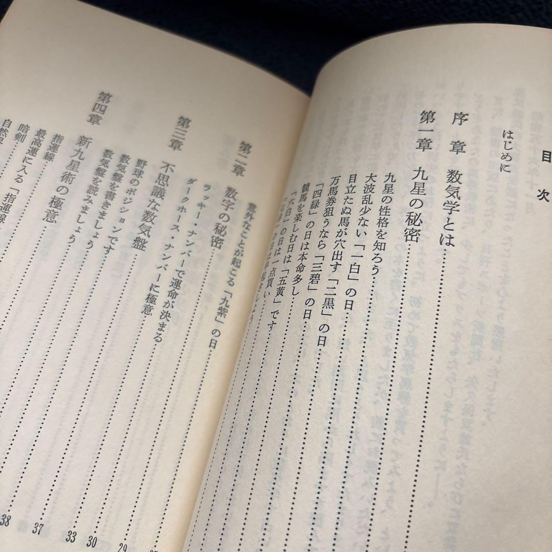 すぐわかる理論と応用 数気学馬券術 PART2