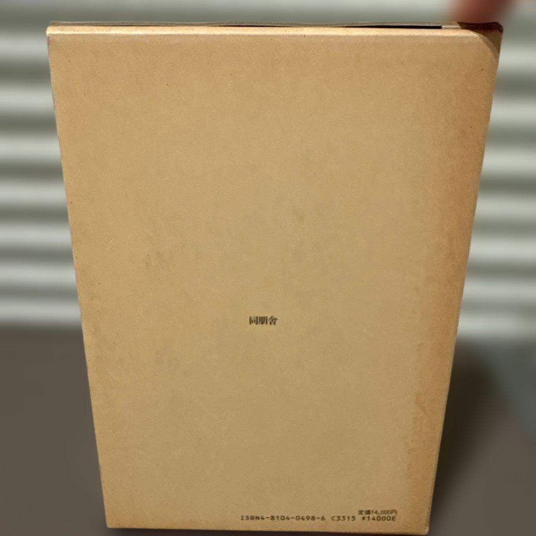 明治仏教思想史料集成 別巻 興隆雑誌（同朋舎）美品・稀少資料