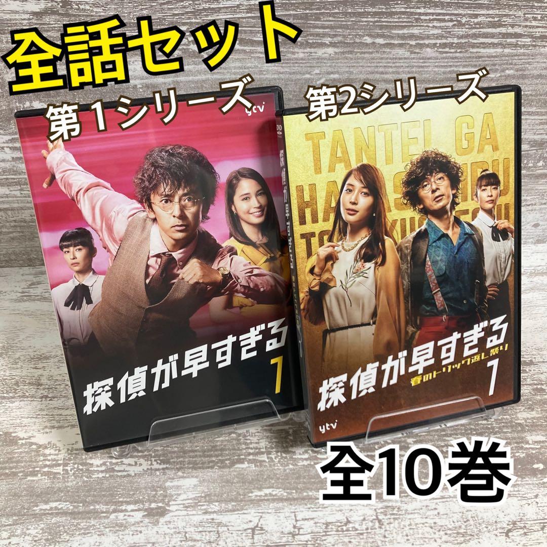 ♦︎新品ケース付き♦︎ 探偵が早すぎる シーズン1+2 レンタルDVD 全話完結
