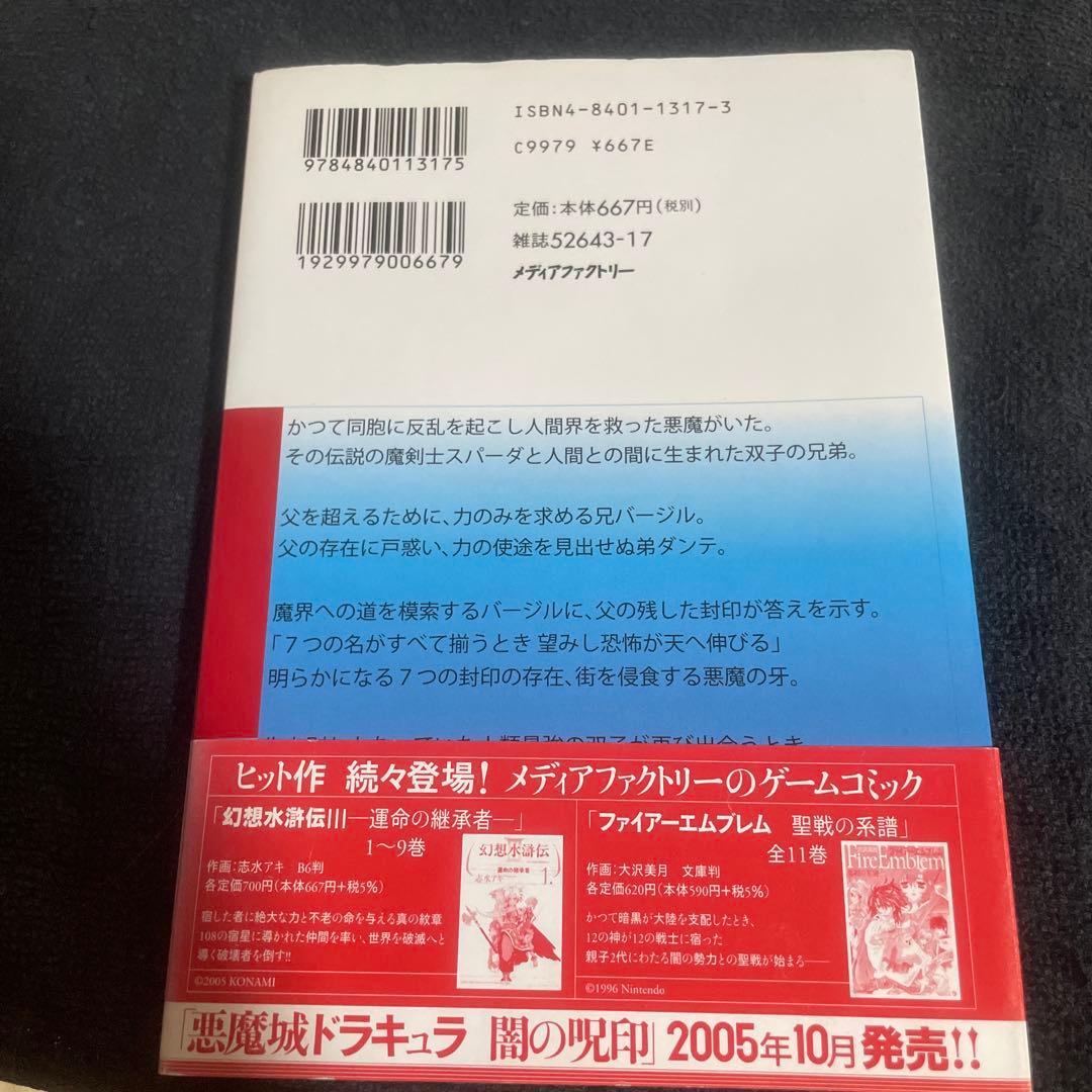 デビル メイ クライ 3．5漫画セット