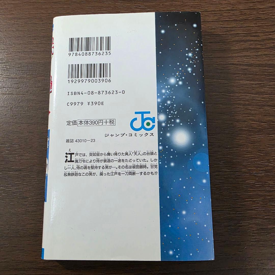 銀魂 1巻 初版 第1刷発行①