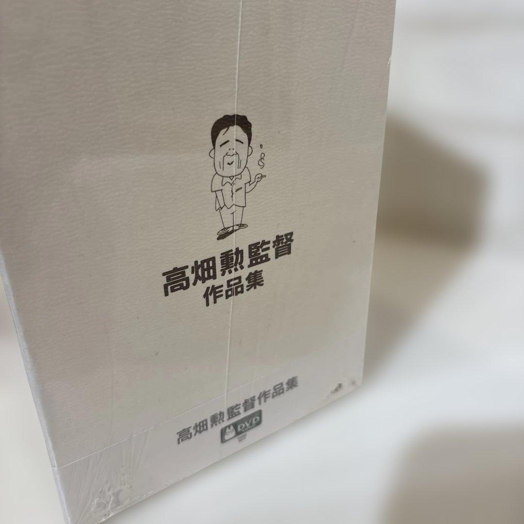 新品未開封　高畑勲監督作品集〈12枚組〉