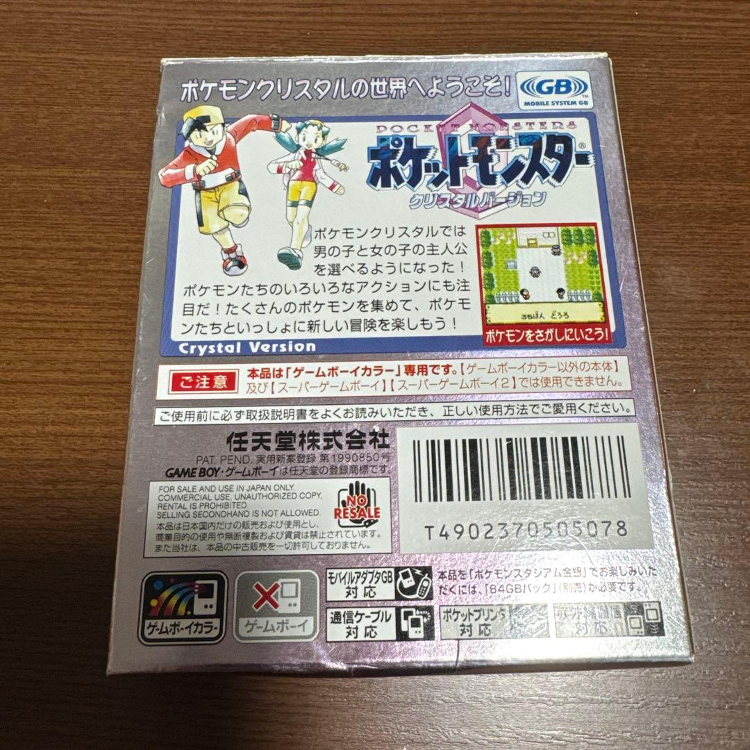 ポケットモンスタークリスタルバージョン　ゲームボーイカラー専用ソフト