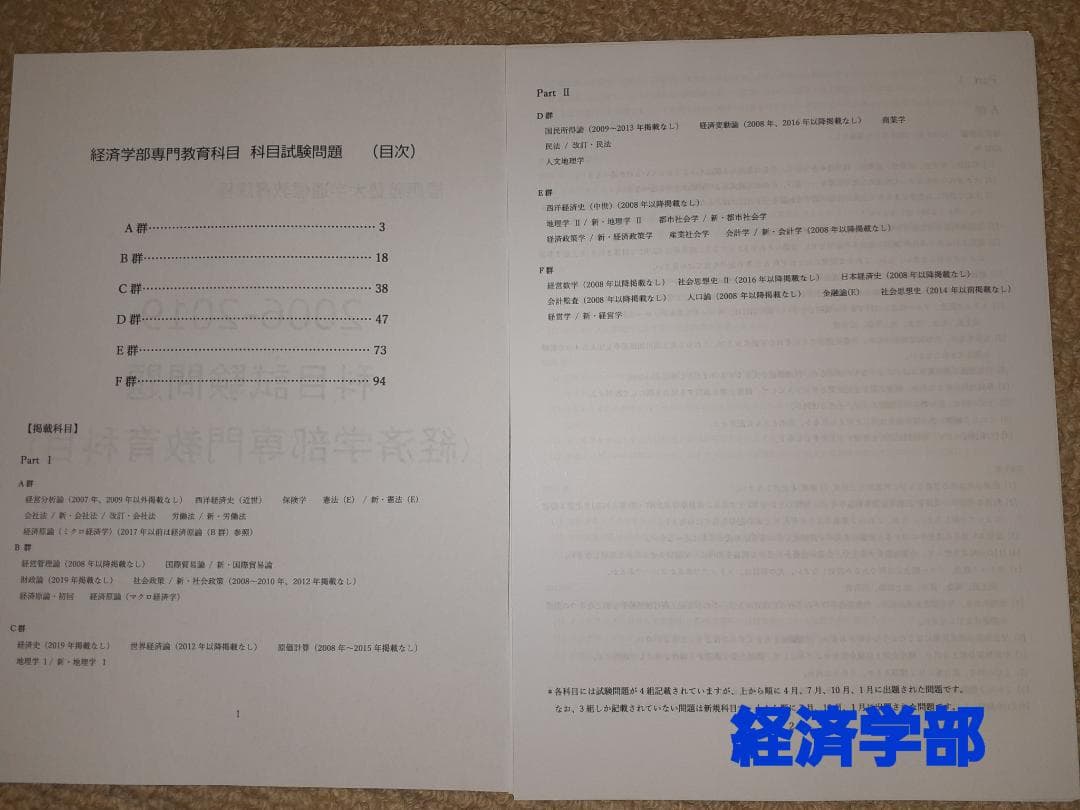 【B3】慶應通信科目試験過去問　経済学部専門科目　2006~2023年　15年分