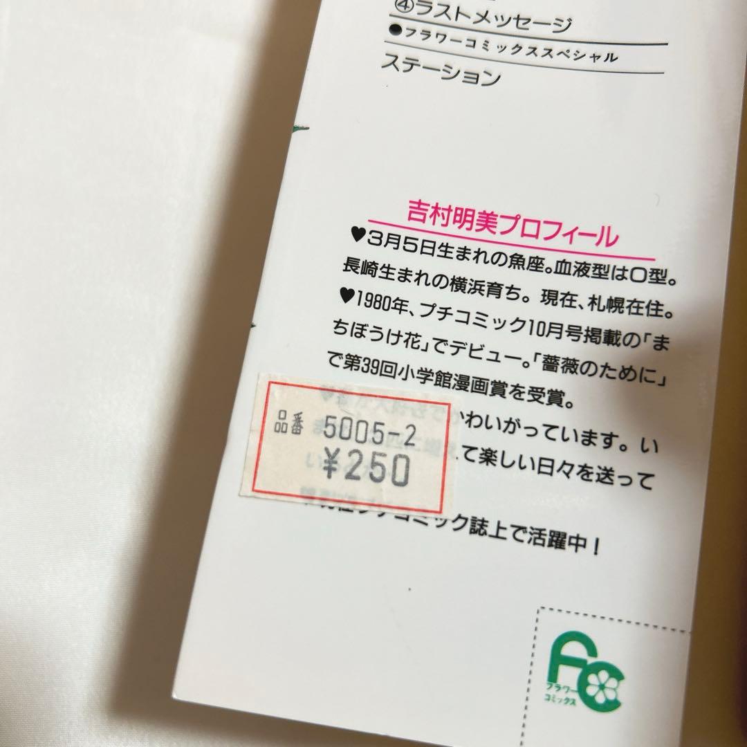 薔薇のために　全巻初版