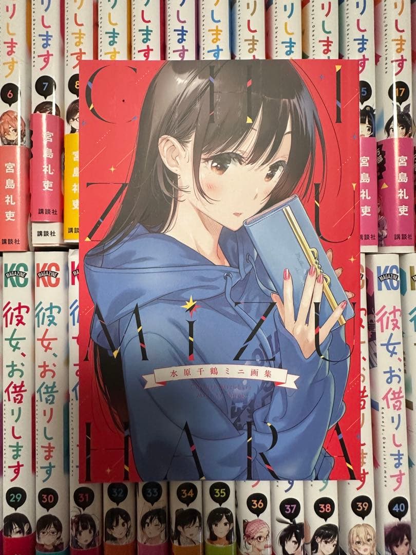 彼女、お借りします。既刊全巻1〜44巻彼女人見知りします1〜3巻。アニメ公式設定