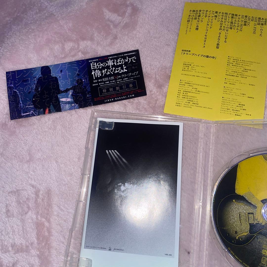 クリープハイプの窓 ライブ映像 DVD