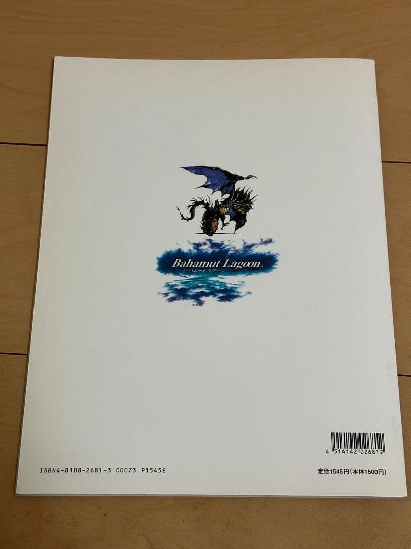 楽しいバイエル併用 Bahamut Lagoon(バハムート ラグーン)