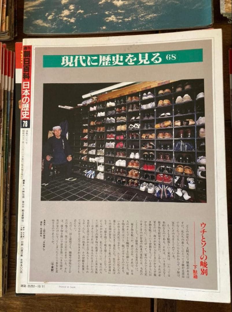 朝日百科　日本の歴史　1〜133 全巻セット