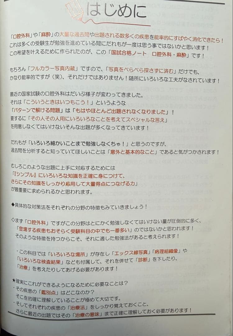 麻布デンタルアカデミー　国試合格ノート 口腔外科麻酔　第120回歯科医師国家試験